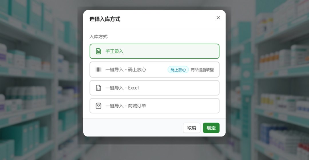 一键入库
